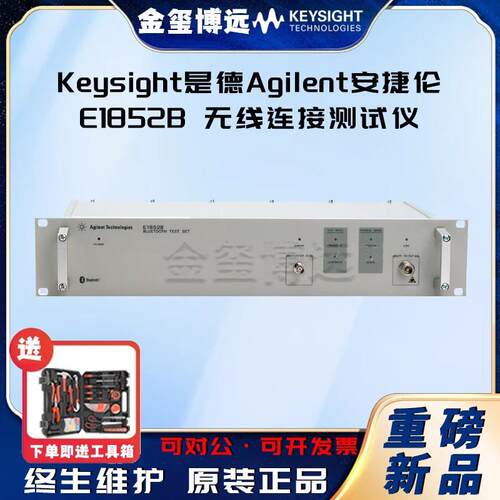 E1852B无线连接测试仪蓝牙测试仪35