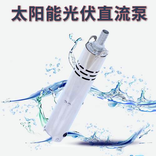 新款S242T-203英寸太阳能直流水泵微型花园喷泉永磁无刷潜水泵