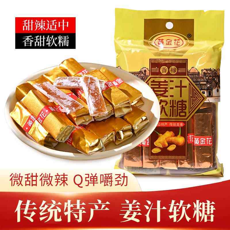 潮汕大妈姜糖姜汁软糖独立小包装手工老式姜糖甜辣休闲糖果小零食