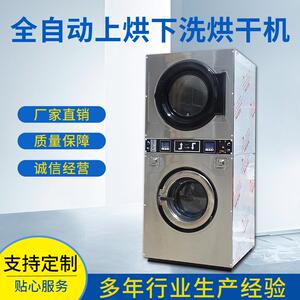 直销扫码商用洗衣机自助投币洗衣机洗衣房设备上烘下洗洗衣机