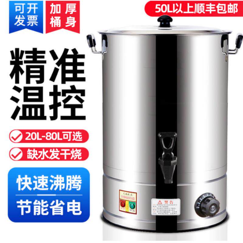 电热开水桶不锈钢烧水桶保温桶商用烧水器大容量烧水壶月子桶食堂