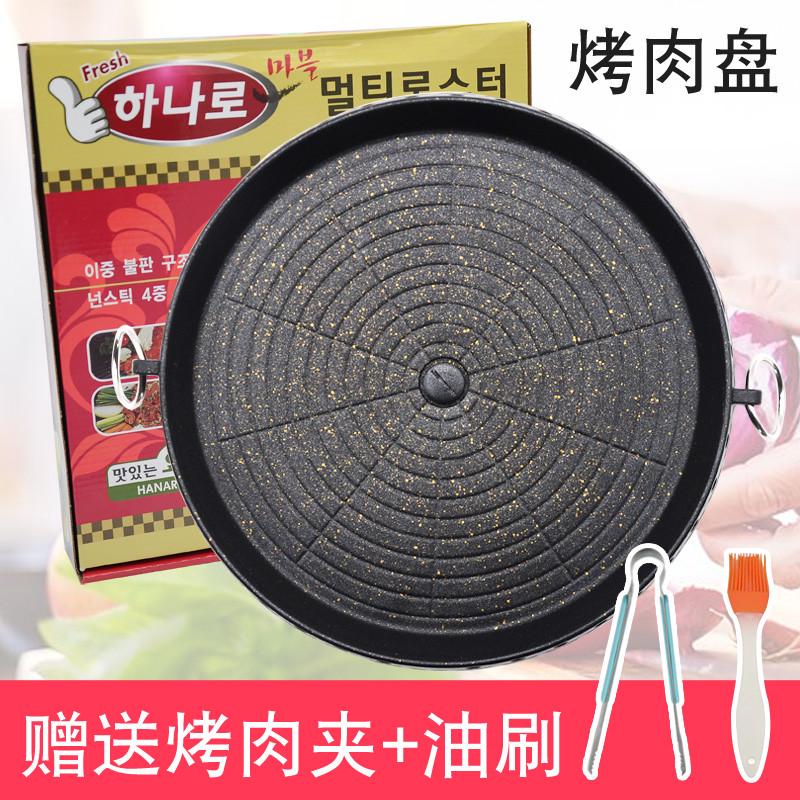包邮韩国圆烤盘麦饭石韩式烤肉盘无烟烧烤盘户外便携铁板烧