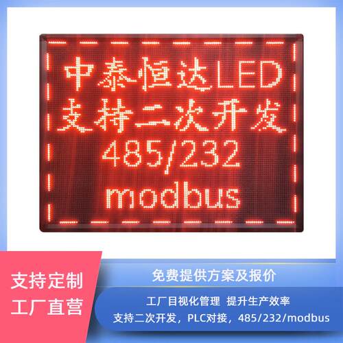 户外防雨LED显示屏RS-485/232/TCP通讯modbus二次开发工业PLC直连