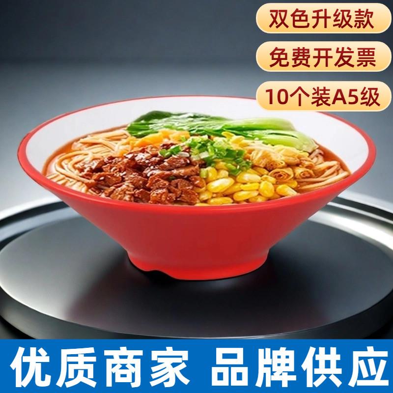 扬格麻辣烫大碗面碗面馆专用密胺斗笠碗商用螺蛳粉拉面碗塑料汤碗