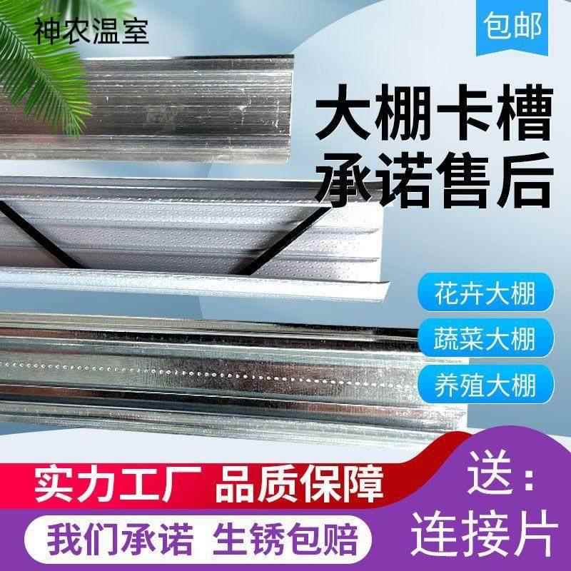 温室大棚卡槽卡簧热镀锌压膜槽加厚防风骨架配件防锈镀锌卡槽卡簧