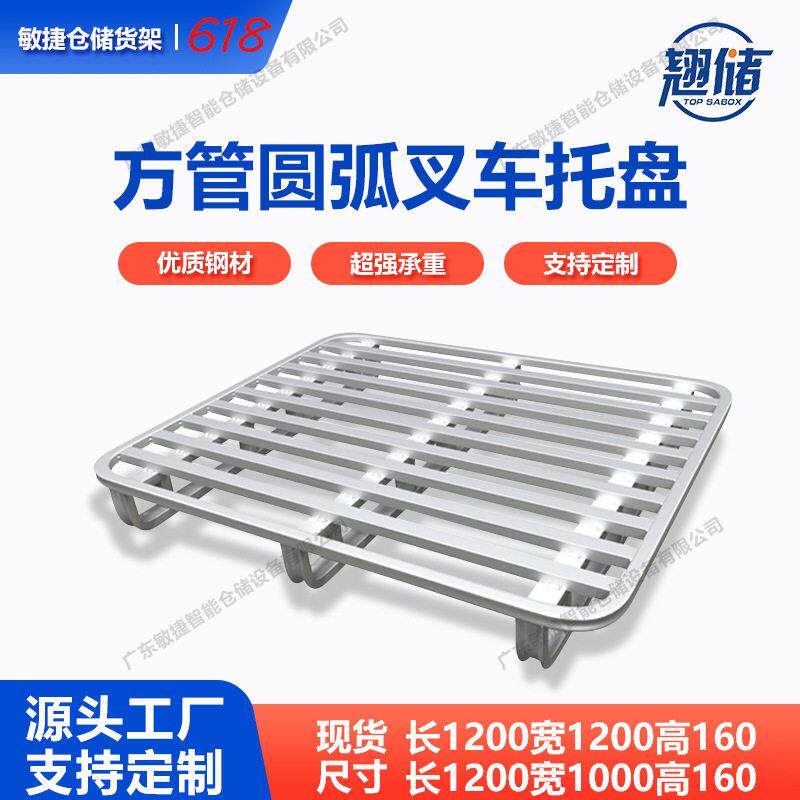方管铁托盘叉车重型仓储货架工业金属铁栈板仓库物流防潮垫板卡盘