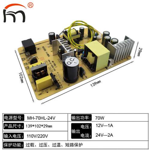 MH-70HL-24V二路输出开关电源12v 1a 24v2a工业设备 售货机电源