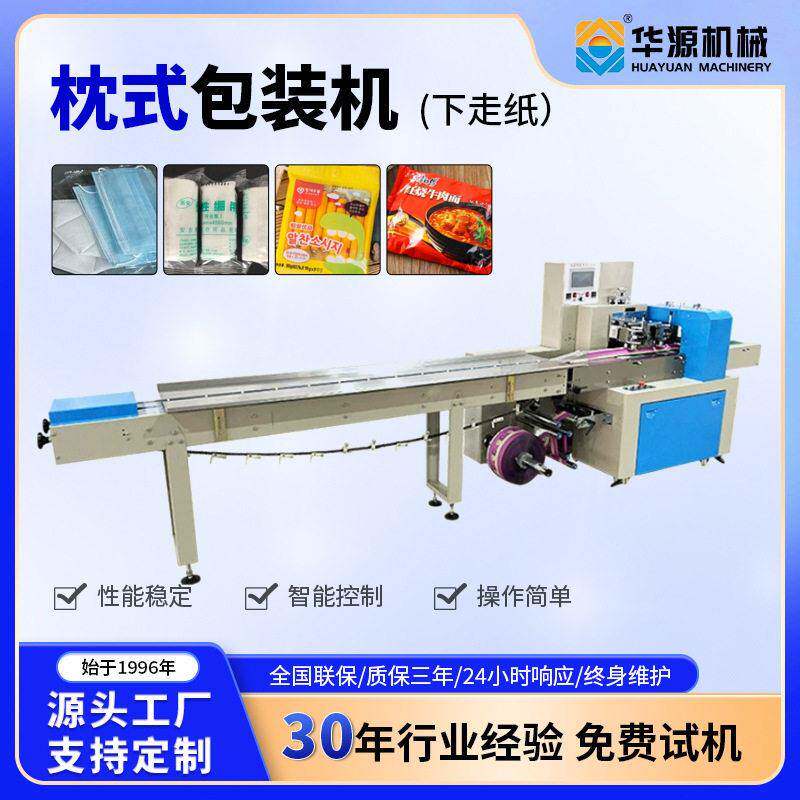华源枕式包装机食品粽子杨梅枇杷火锅底料月饼全自动流水线多功能