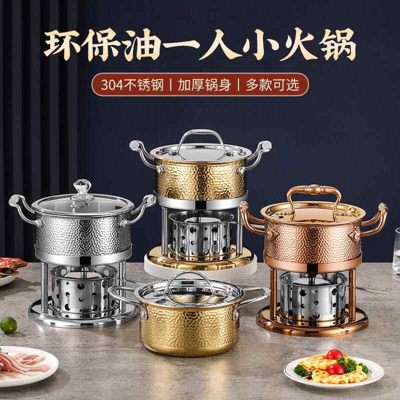 商用304不锈钢单人小火锅环保油酒精炉自助餐厅涮锅一人一锅便携