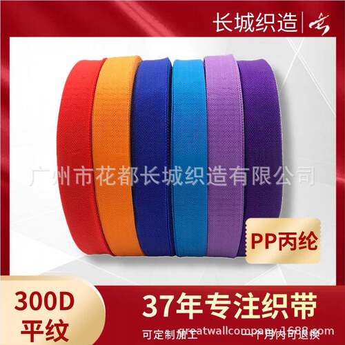 厂家现货300D平纹内包边 织带彩色黑色PP丙纶箱包背包内包边带