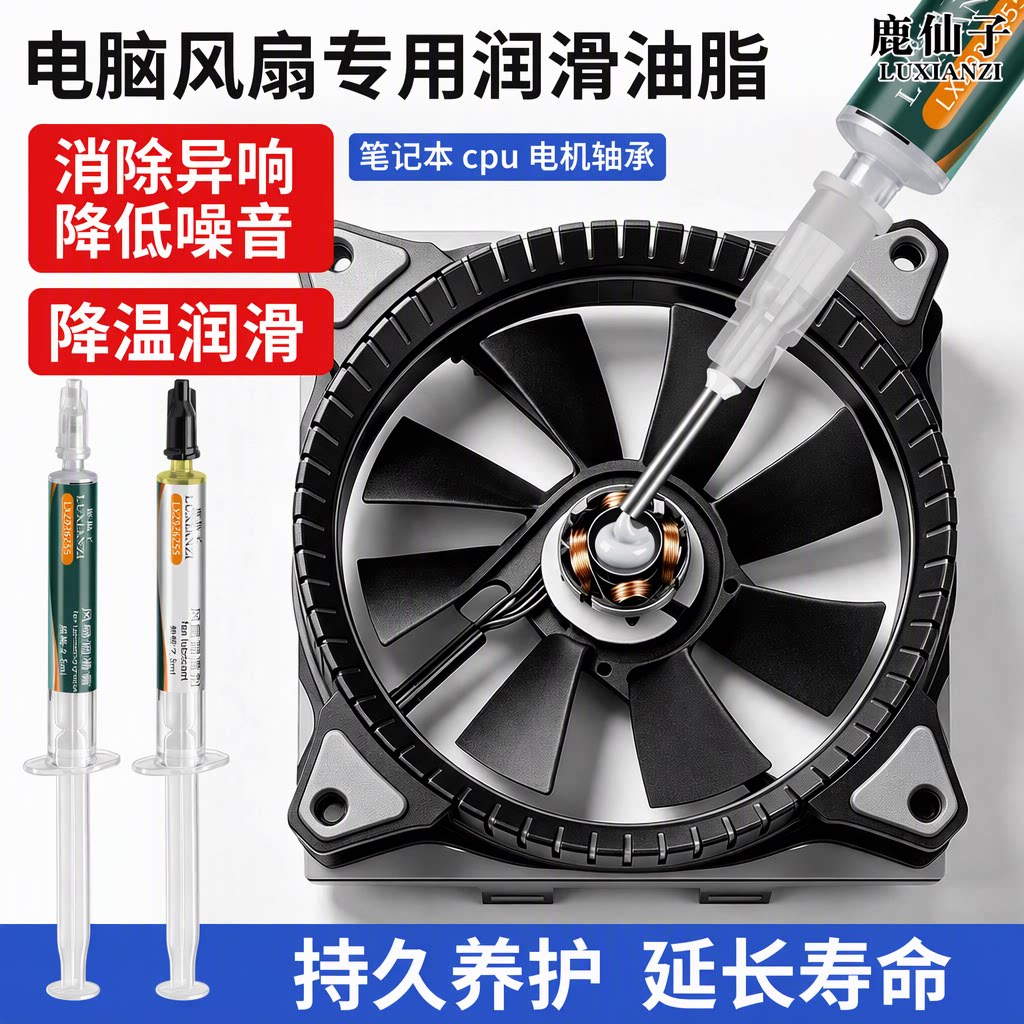 鹿仙子电脑风扇润滑膏笔记本cpu降温消除异响电机轴承散热润滑剂