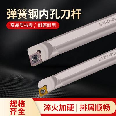 内镗孔车刀杆菱型95度数控刀柄弹簧钢加硬抗震S12M-SCLCR09车床刀