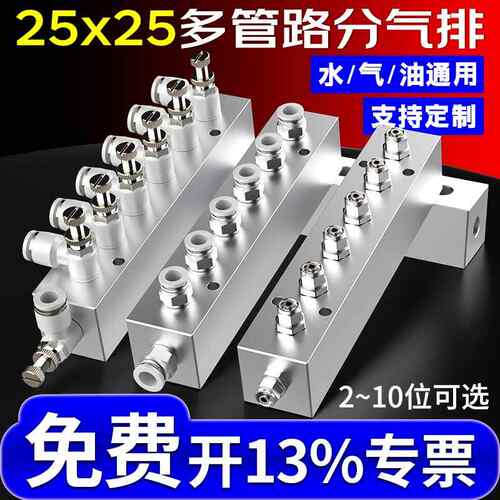25*25气动多管路分气排分流器分气块气体分配器PC/SL快拧汇流排