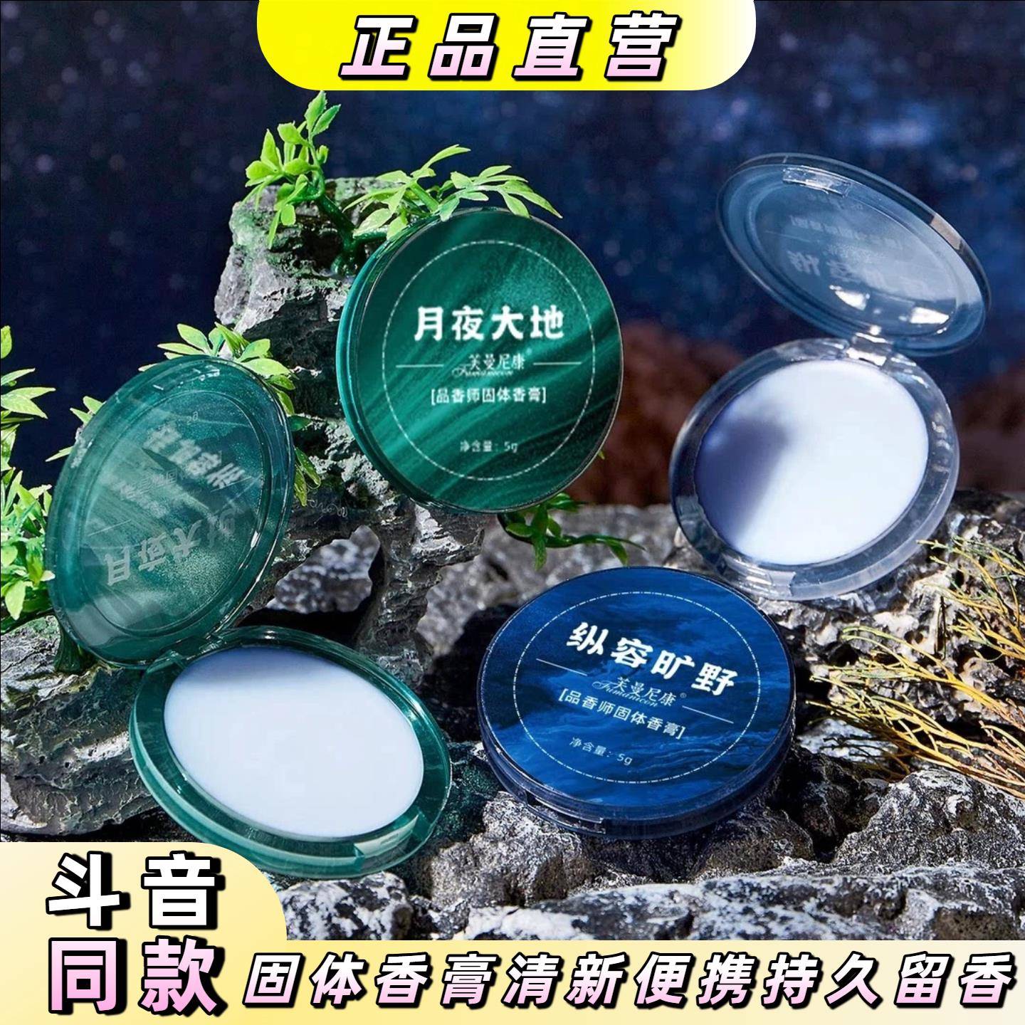 固体香膏留香随身便携香体膏清新固体淡香水
