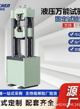微机屏显液压万能试验机金属拉力试验仪器固定试验空间