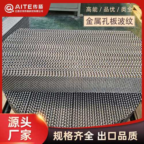 不锈钢250Y孔板波纹填料 316L不锈钢规整填料耐腐蚀多孔精加工