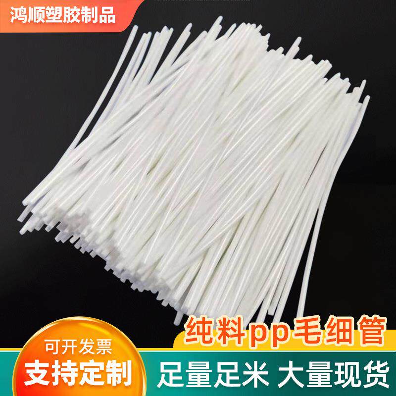 支撑管塑料无味环保材质pp管食品级毛细管透明小圆管细管