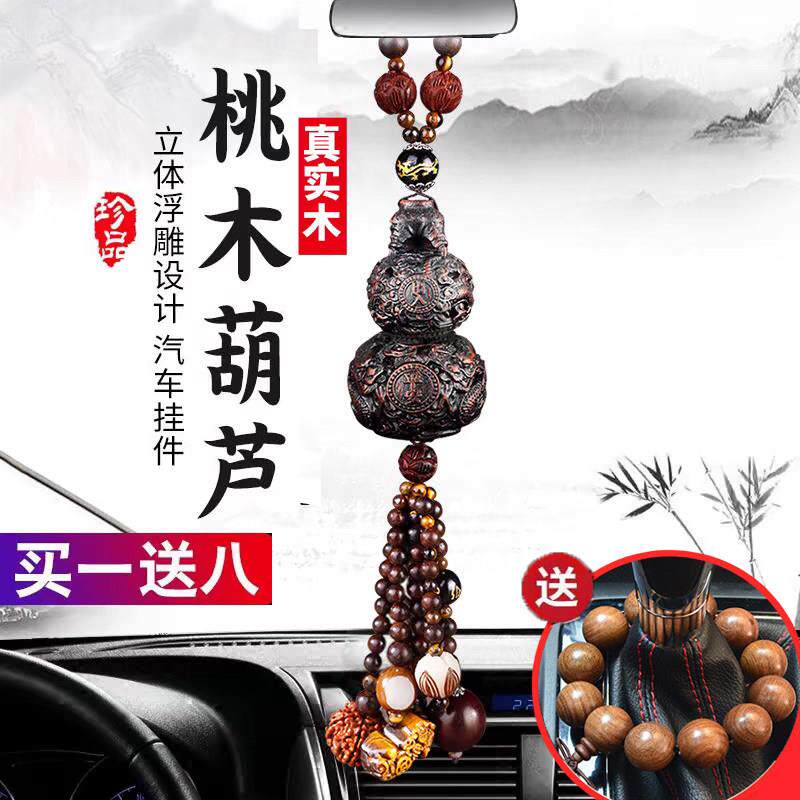2025新款高档纯桃木葫芦汽车内挂件男女士平安小轿车载后照镜饰品