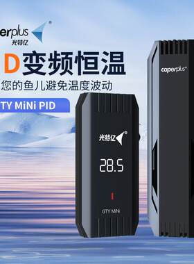 光特亿mini加热棒离水断电迷你小型加温棒自动恒温鱼缸龟缸加热器