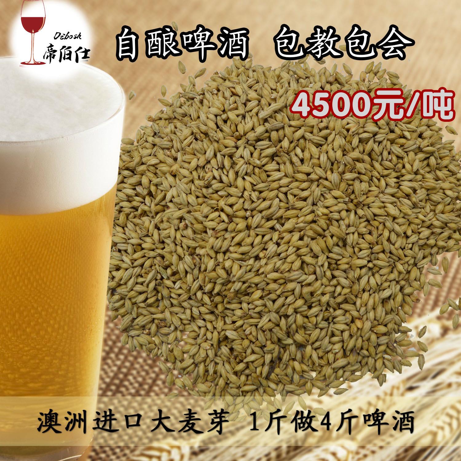 大麦芽澳麦熟麦焦香麦芽精酿啤酒原料结晶麦芽黑麦小麦芽
