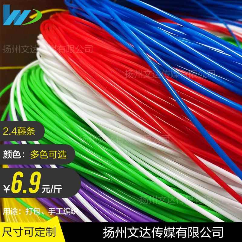 2.4手提篮子藤条编织材料PE藤线花篮水果篮仿藤编织DIY手工塑料