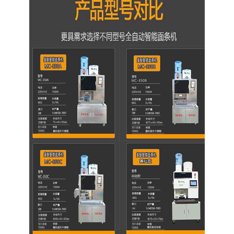 美厨新款全自动智能面条机商用餐饮面馆专用压和揉擀切一体鲜面机