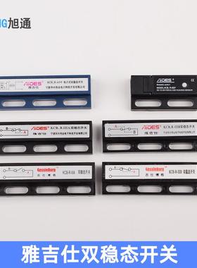 KCB-R-IIIA 雅吉仕 门机双稳态开关 到位 换速 磁开关 KCB-R-IIIB