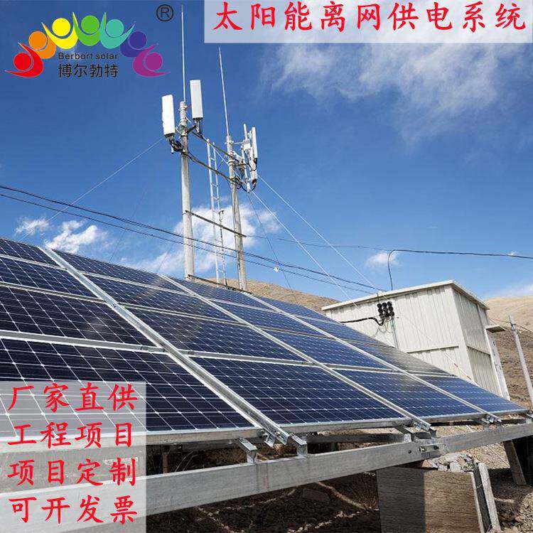 博尔勃特太阳能边防哨所基站隧道高速公路3KW太阳能离网供电系统