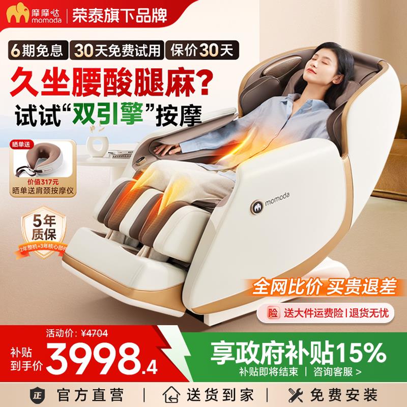 摩摩哒自动按摩椅全身家用电动智能3D双机芯按摩多功能小型沙发椅