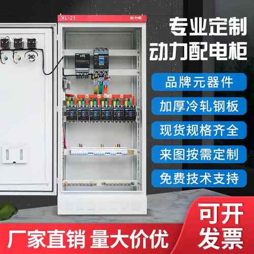 xl21动力柜低压配电柜不锈钢三相四线工地成套配电箱定做GGD开关