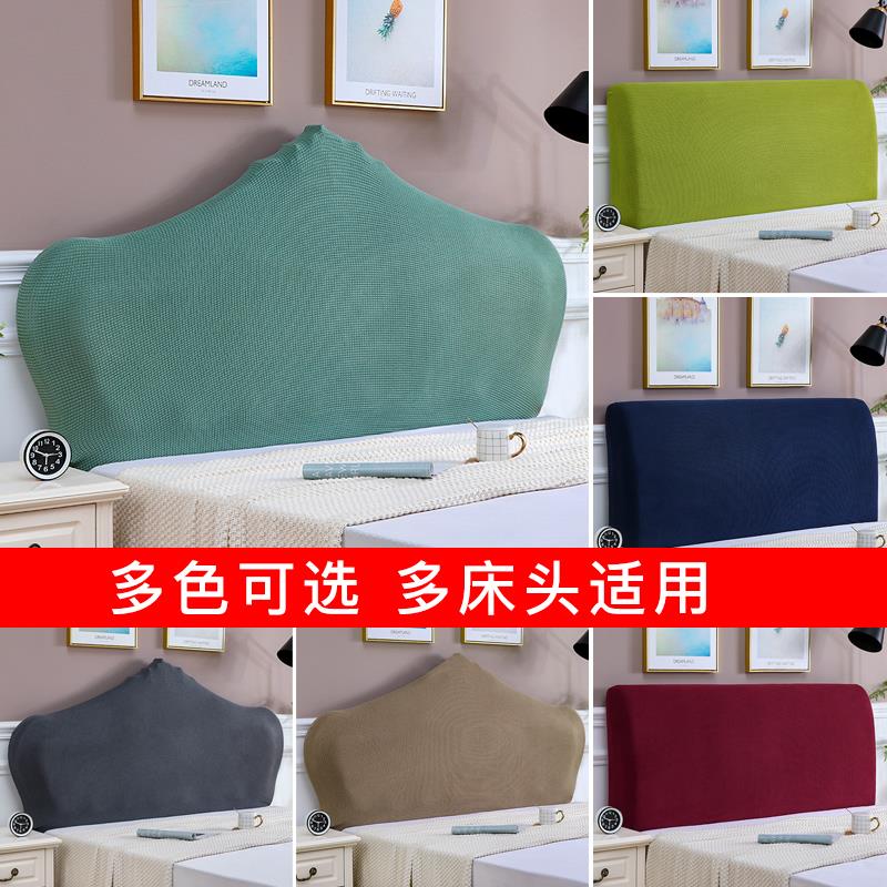 弧形床头罩三角床头套罩北欧床头套通用弹力全包简约现代防尘木床