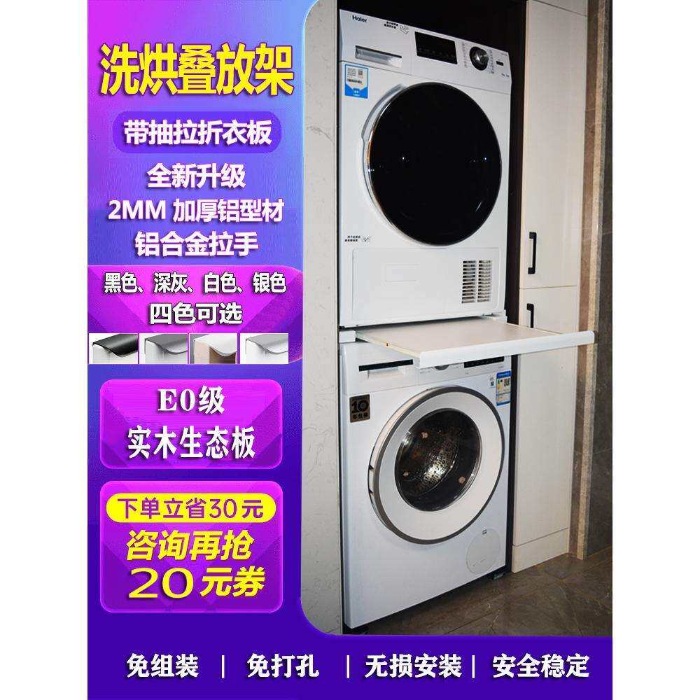 洗衣机烘干机叠放架干衣机堆叠支架烘衣机叠加连接架子通用配件
