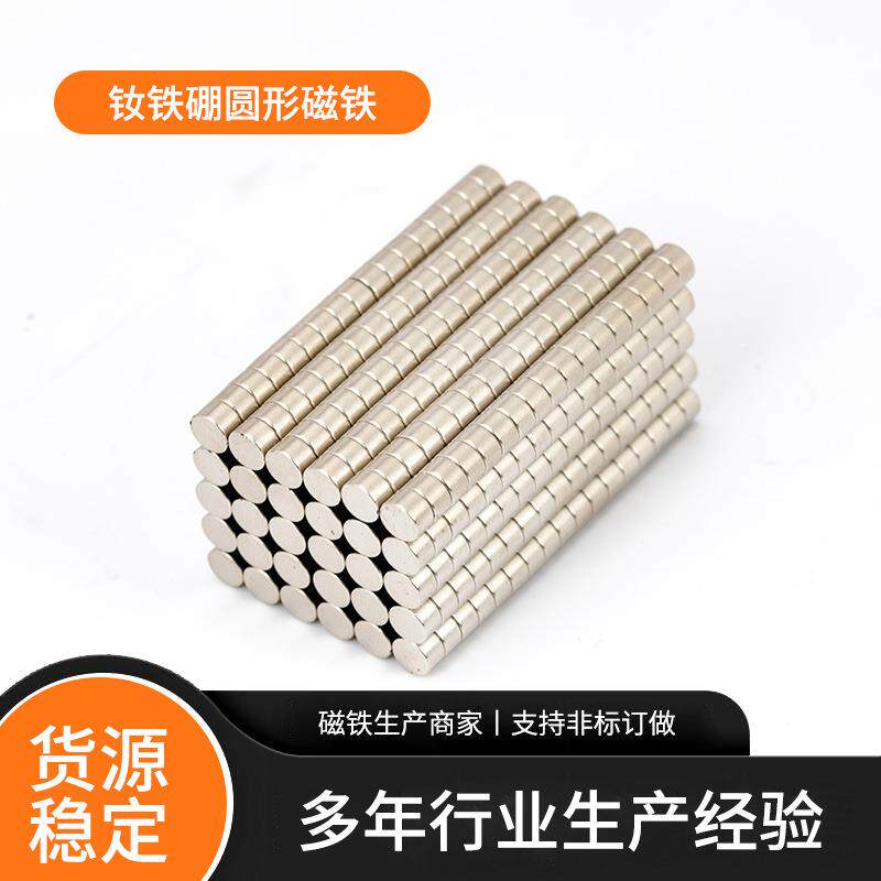 现货供应圆形磁铁钕铁硼强磁亚克力磁铁片磁钢圆柱强力磁铁