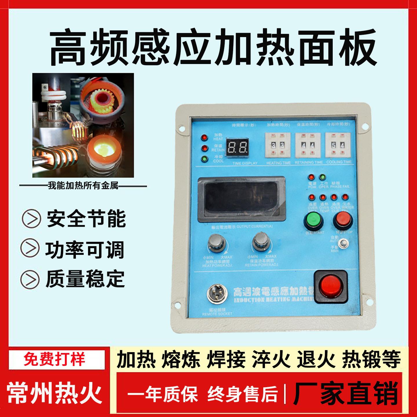 厂家直供频感应加热机配件控制面板频感应加热机开关面板现货