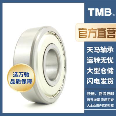 TM承B/天马轴6承410-ZZ2Z高速电长寿命低噪单FOU列深沟球轴机通用