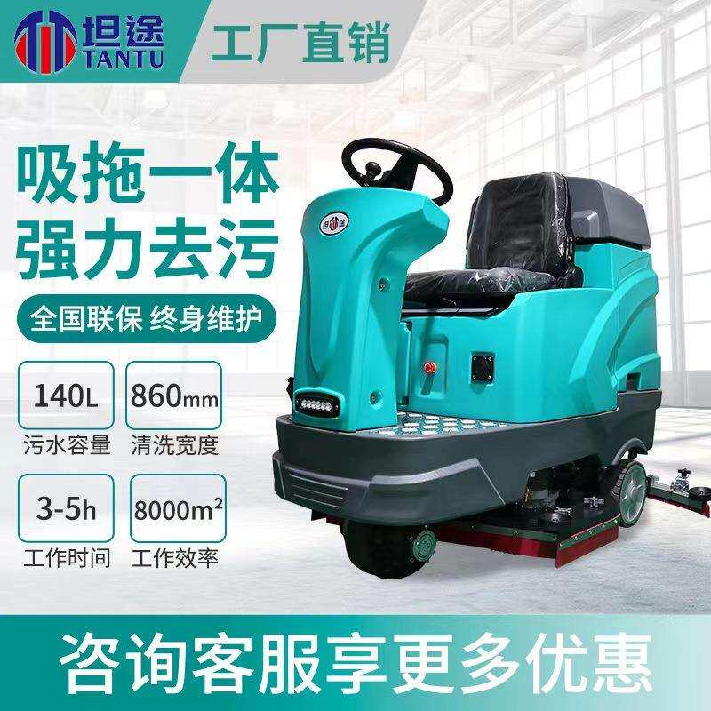 坦途驾驶式洗地机全自动商用工业电瓶仓库工厂车间商场物业扫地机