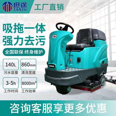 坦途驾驶式洗地机全自动商用工业电瓶仓库工厂车间商场物业扫地机