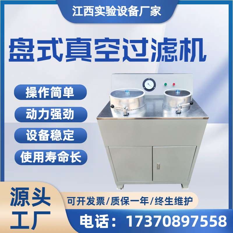 实验室盘式真空过滤机DL-5C240/120固液分离设备小型过滤脱水机厂