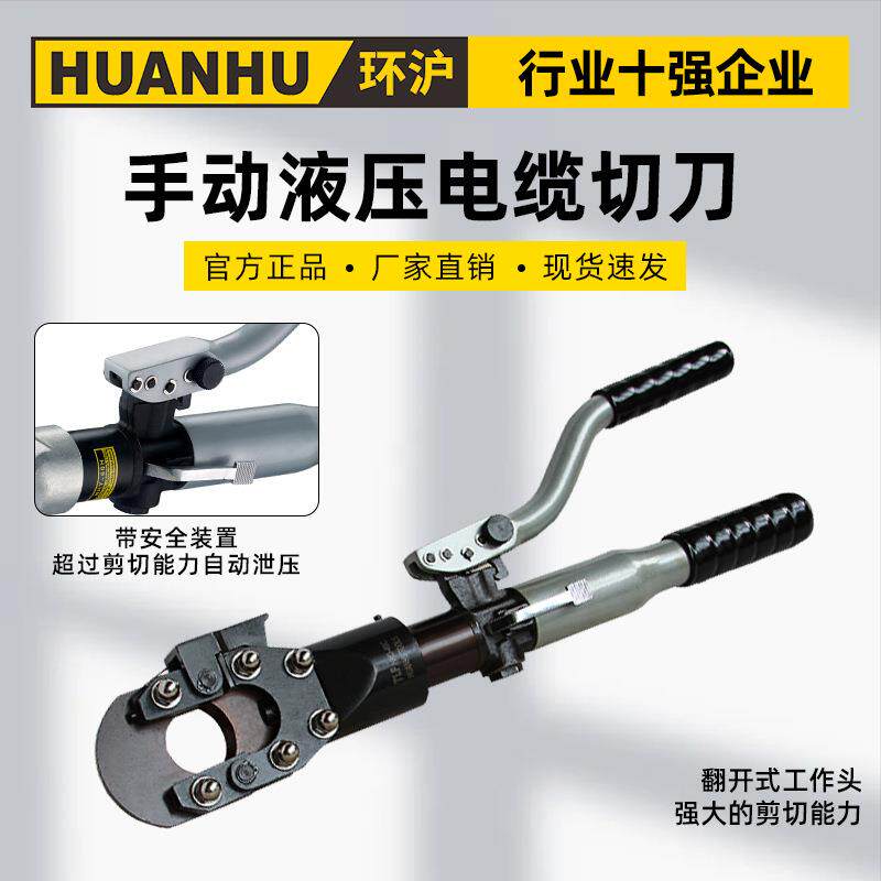 HHD-40c铝制手动液压电缆切刀整体式便利粗电缆切刀断线钳