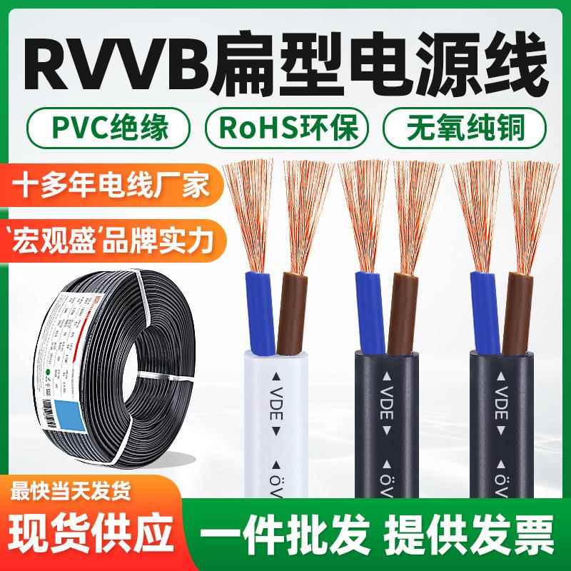 宏观盛监控电源线RVVB2芯0.3 0.5 1.5平方欧规纯铜环保扁平护套线