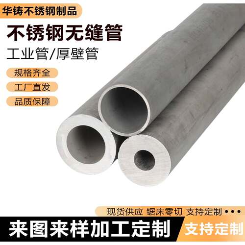 304/316L/310S不锈钢管无缝管卫生管精密管工业厚壁管空心圆管