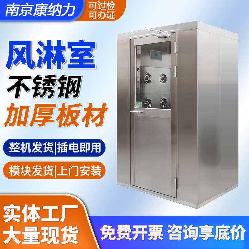 不锈钢风淋室现货红外感应洁净室实验室除尘净化车间工厂用风淋房
