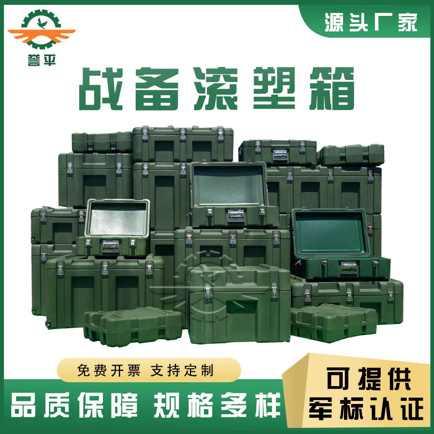 誉平滚塑物资箱战备物资箱器材箱仪器空投箱