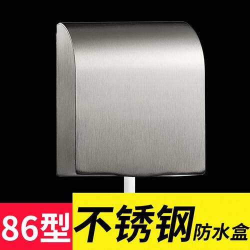 防火不锈钢86型暗装螺丝款防水盒室外电源开关插座防水防晒防水罩
