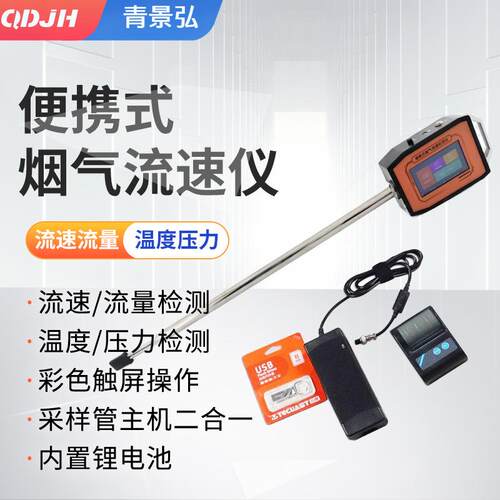 温压流一体化智能烟气流速测试仪管道污染源便携式烟气流速仪