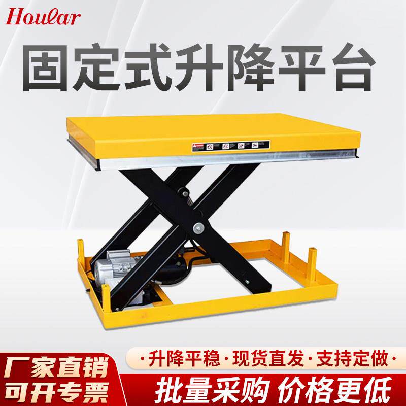 剪叉式升降平台1T固定式升降机电动液压自动举升台移动装卸平台车