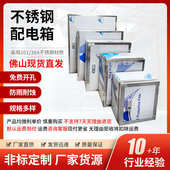 佛山室内201不锈钢配电箱防水耐腐蚀电源控制箱弱电布线电箱批发