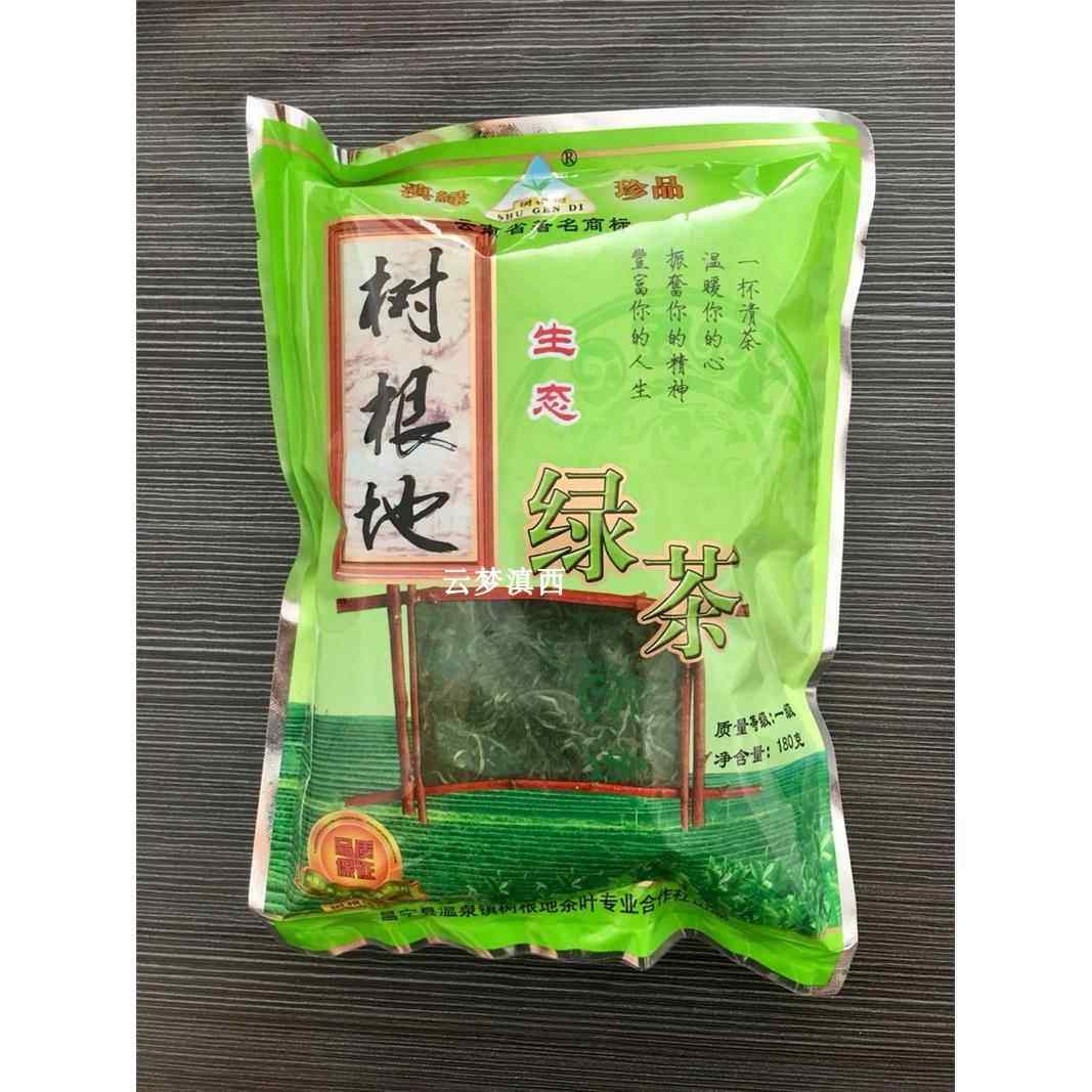 茶树根地绿茶云南保山昌宁树根地 烘青一级180g 满3袋包邮