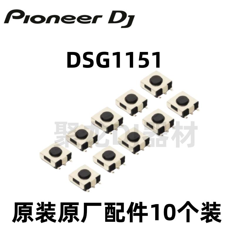 DSG1151 先锋CDJ3000打碟机CUE按键开关XDJXZ一体机播放暂停触点