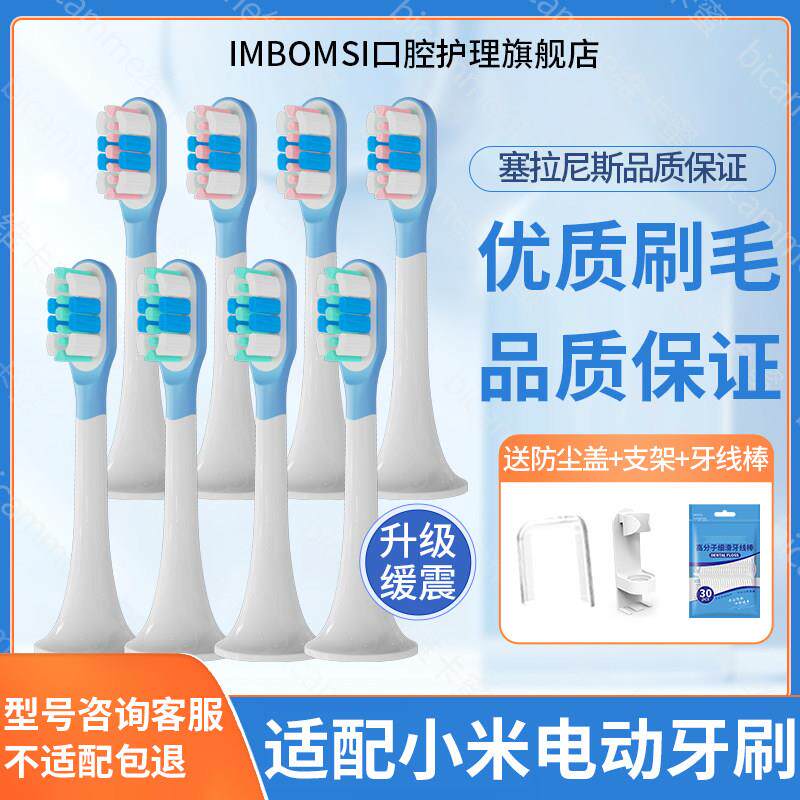 适配小米家电动牙刷头T300/T302/T501/MES605/606/607/610替换